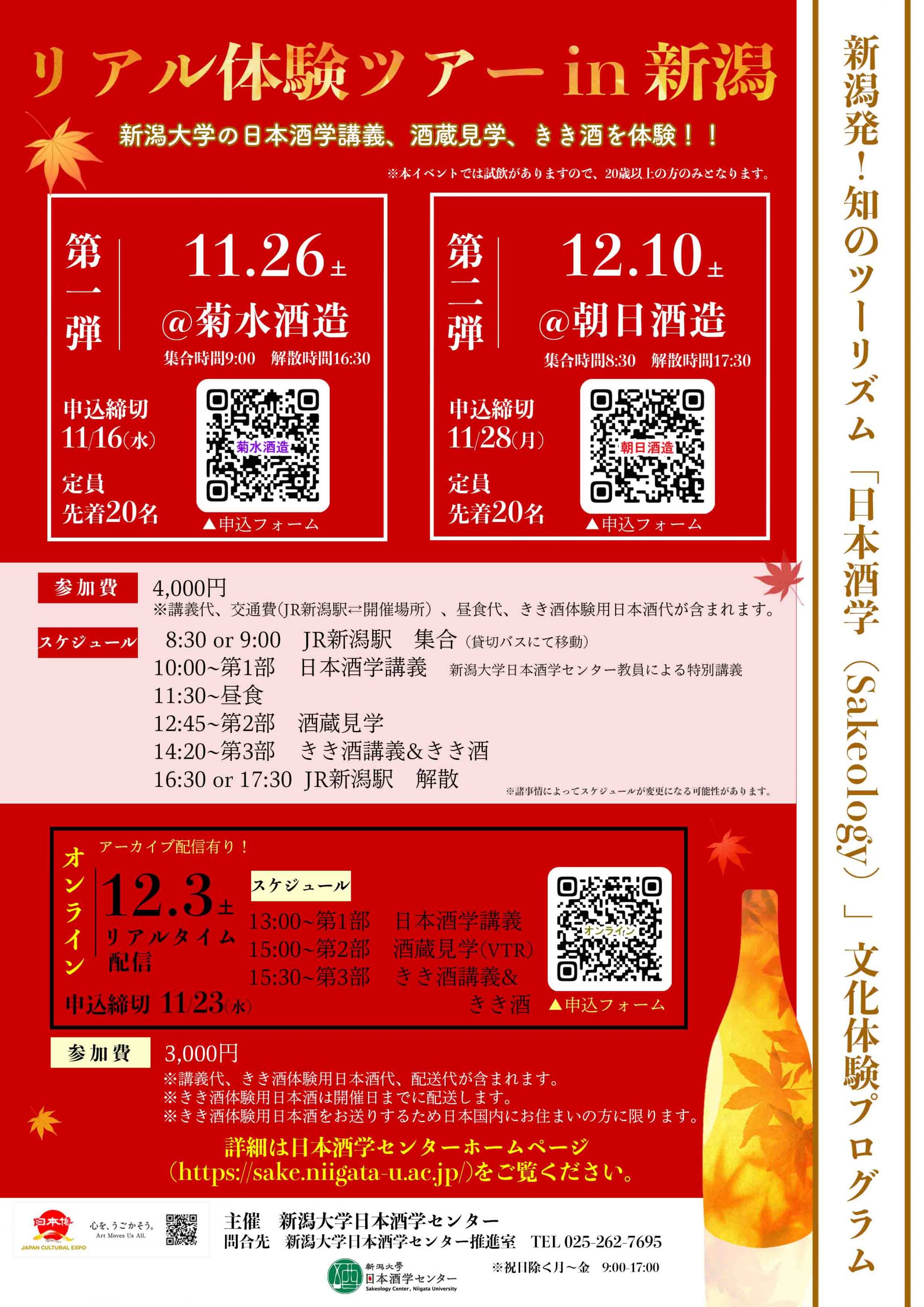 221026-日本博イベントチラシ | 日本酒学センター